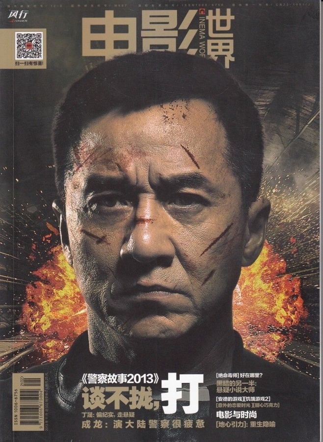 CINEMA WORLD magazine side cover  November 2013