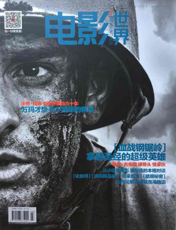 CINEMA WORLD magazine side cover  December 2016