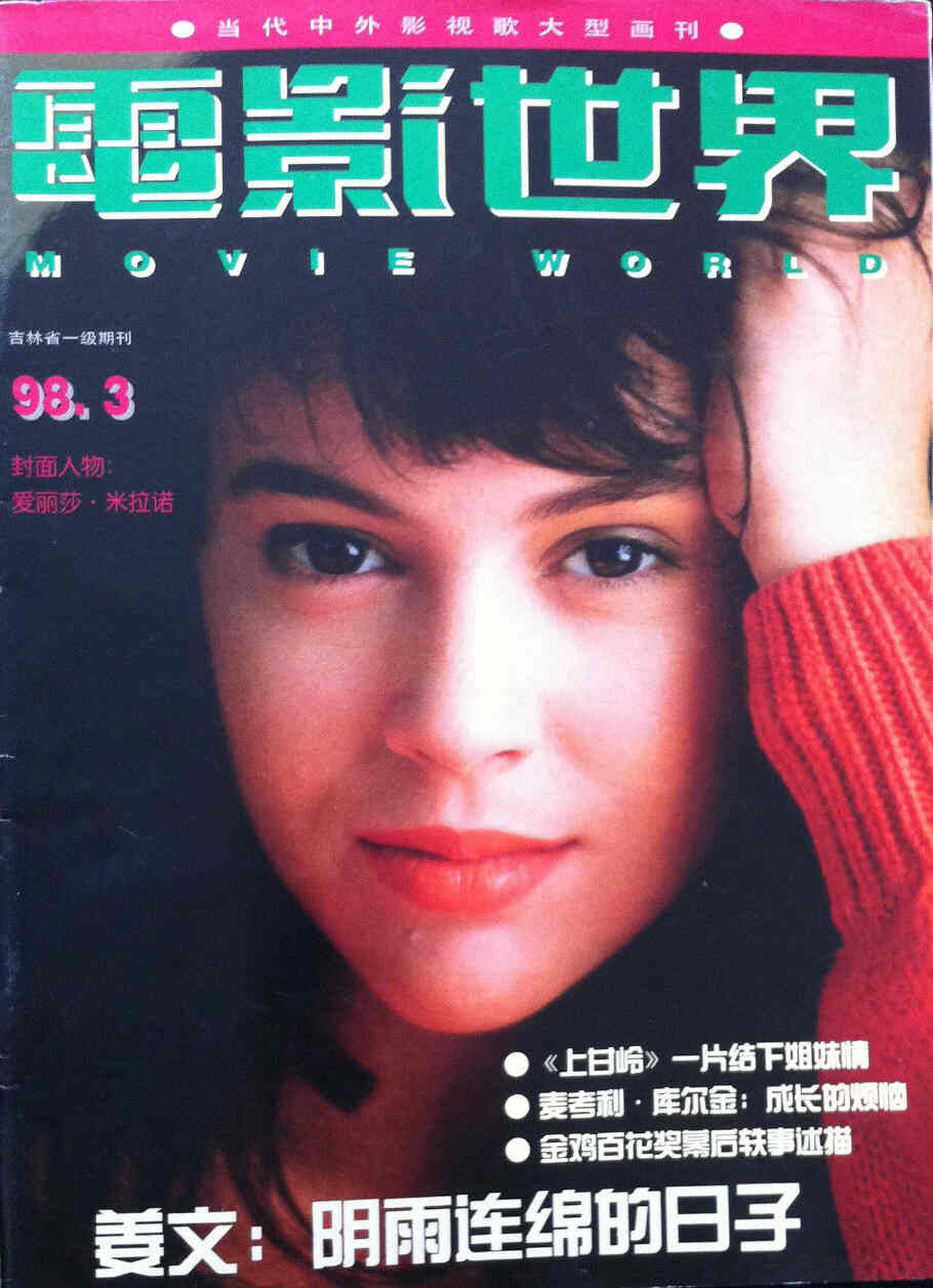 MOVIE WORLD (Ch) magazine side cover March 1998
