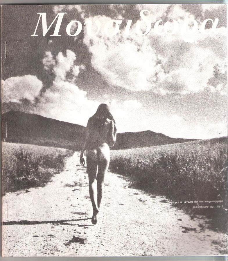 MUSIDORA magazine side cover Issue 1 Summer 1983