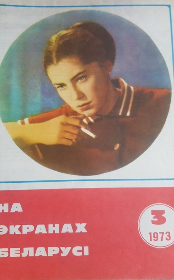 NA EKRANAKH BELARUSI magazine side cover  March 1973