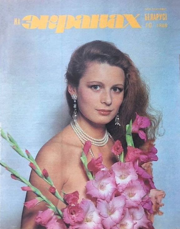 NA EKRANAKH BELARUSI magazine side cover  October 1988