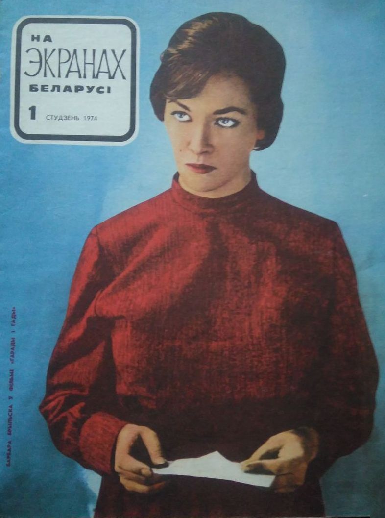 NA EKRANAKH BELARUSI magazine side cover  January 1974