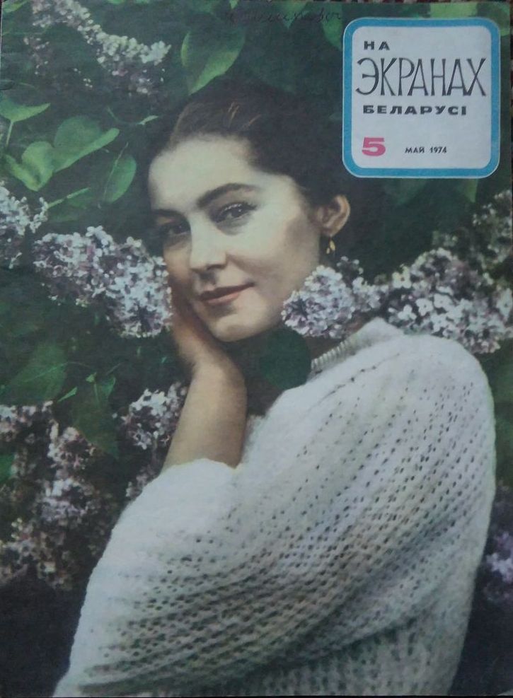NA EKRANAKH BELARUSI magazine side cover  May 1974