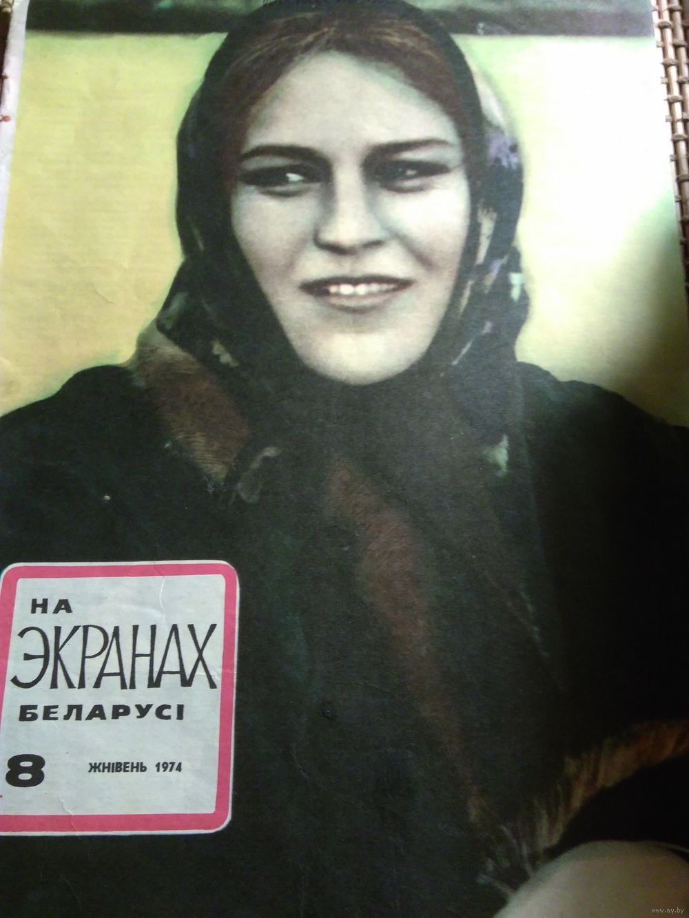 NA EKRANAKH BELARUSI magazine side cover  August 1974