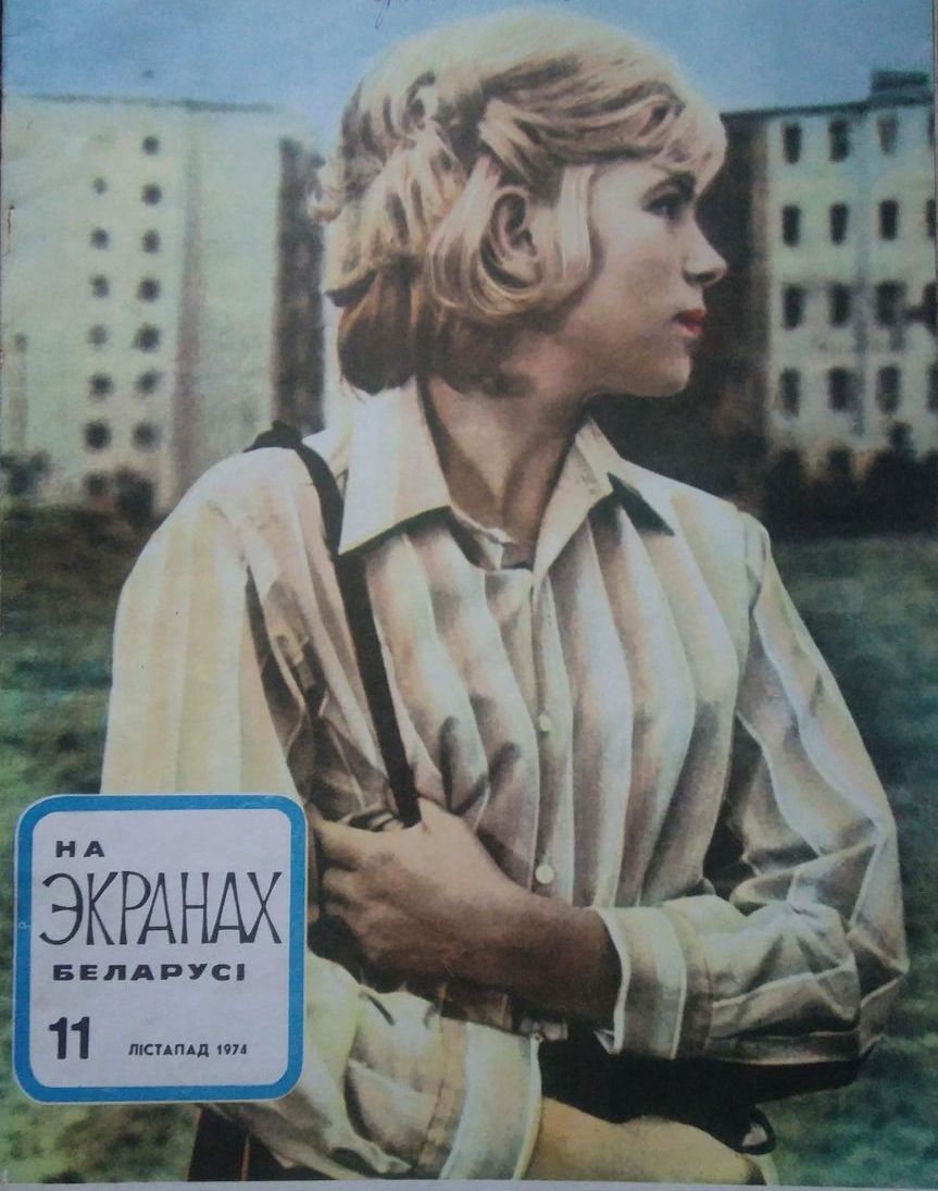 NA EKRANAKH BELARUSI magazine side cover  November 1974