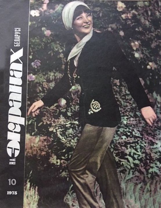 NA EKRANAKH BELARUSI magazine side cover  October 1975
