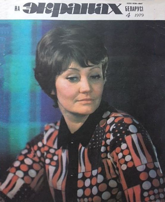 NA EKRANAKH BELARUSI magazine side cover  April 1979