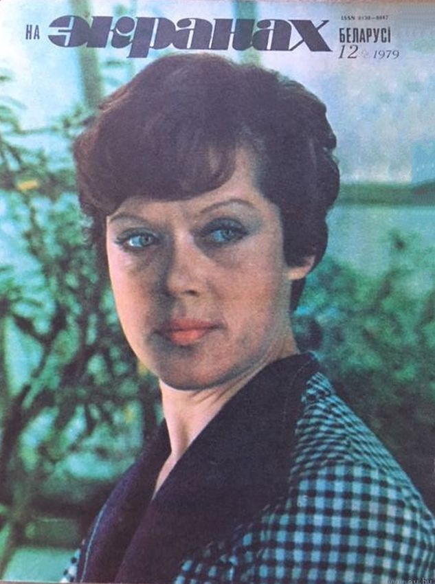 NA EKRANAKH BELARUSI magazine side cover  December 1979