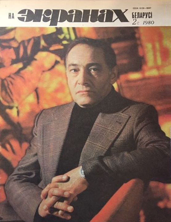 NA EKRANAKH BELARUSI magazine side cover  February 1980