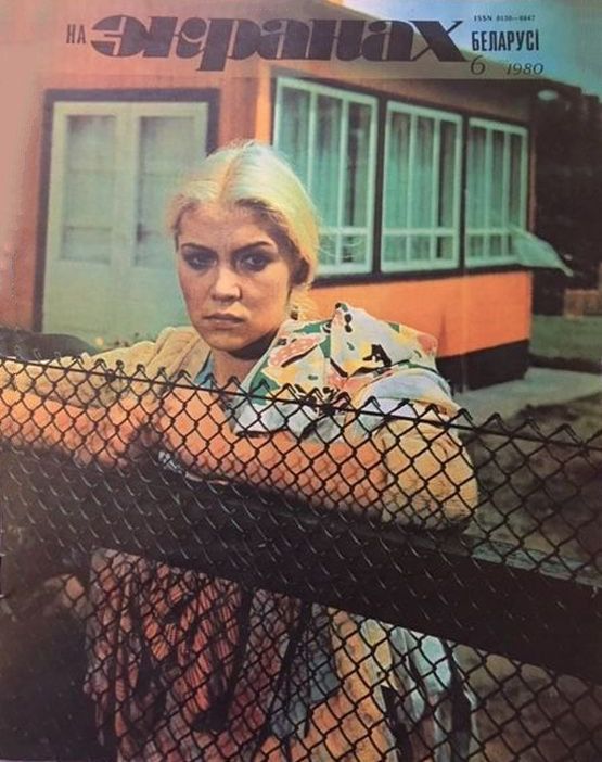 NA EKRANAKH BELARUSI magazine side cover  June 1980