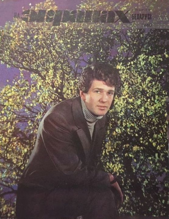 NA EKRANAKH BELARUSI magazine side cover  July 1980