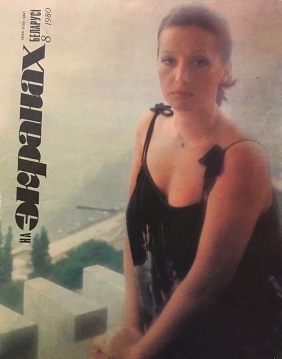 NA EKRANAKH BELARUSI magazine side cover  August 1980