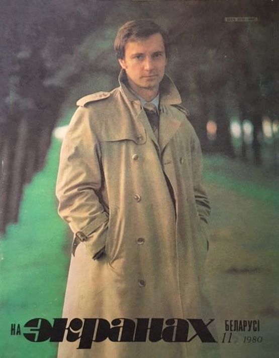 NA EKRANAKH BELARUSI magazine side cover  November 1980