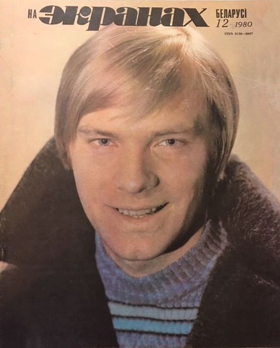 NA EKRANAKH BELARUSI magazine side cover  December 1980