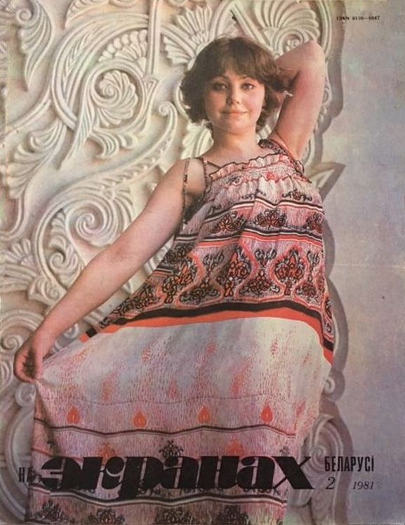 NA EKRANAKH BELARUSI magazine side cover  February 1981