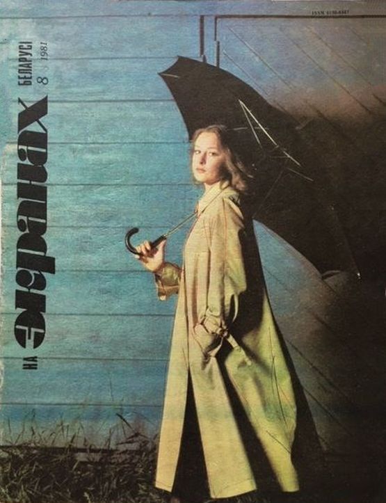 NA EKRANAKH BELARUSI magazine side cover  August 1981