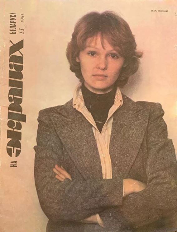 NA EKRANAKH BELARUSI magazine side cover  November 1981