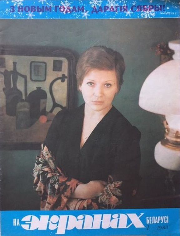 NA EKRANAKH BELARUSI magazine side cover  January 1983