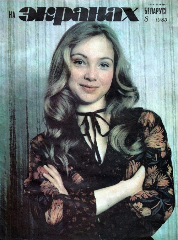 NA EKRANAKH BELARUSI magazine side cover  August 1983