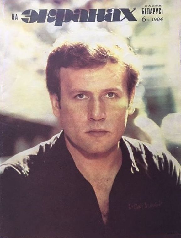 NA EKRANAKH BELARUSI magazine side cover  June 1984