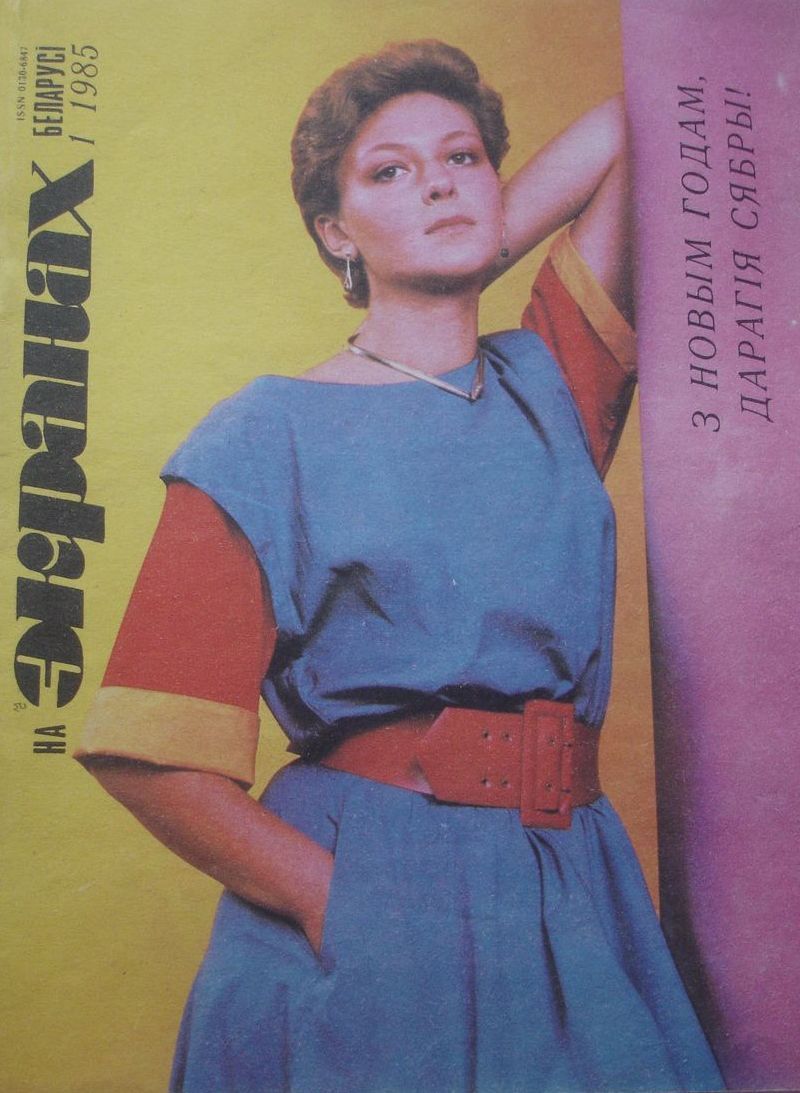 NA EKRANAKH BELARUSI magazine side cover  January 1985