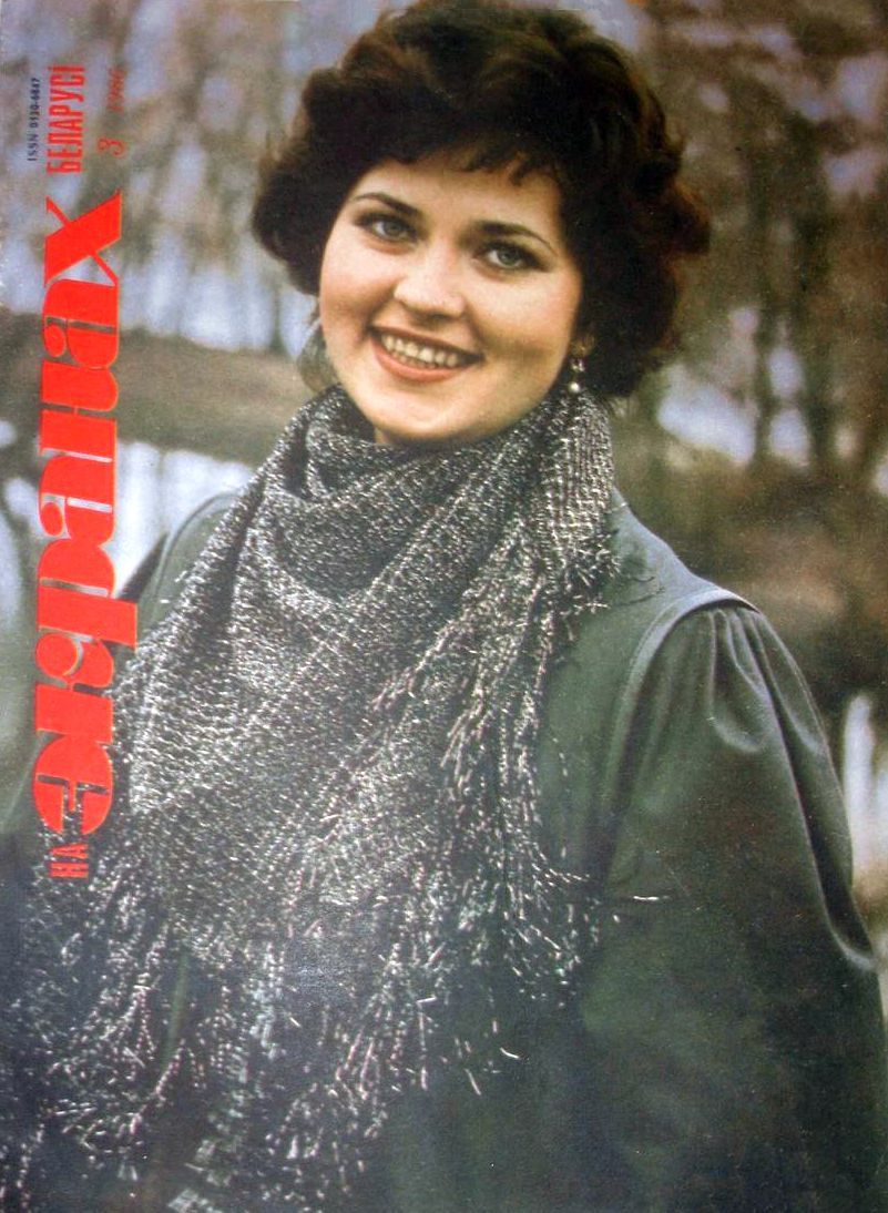 NA EKRANAKH BELARUSI magazine side cover  March 1986