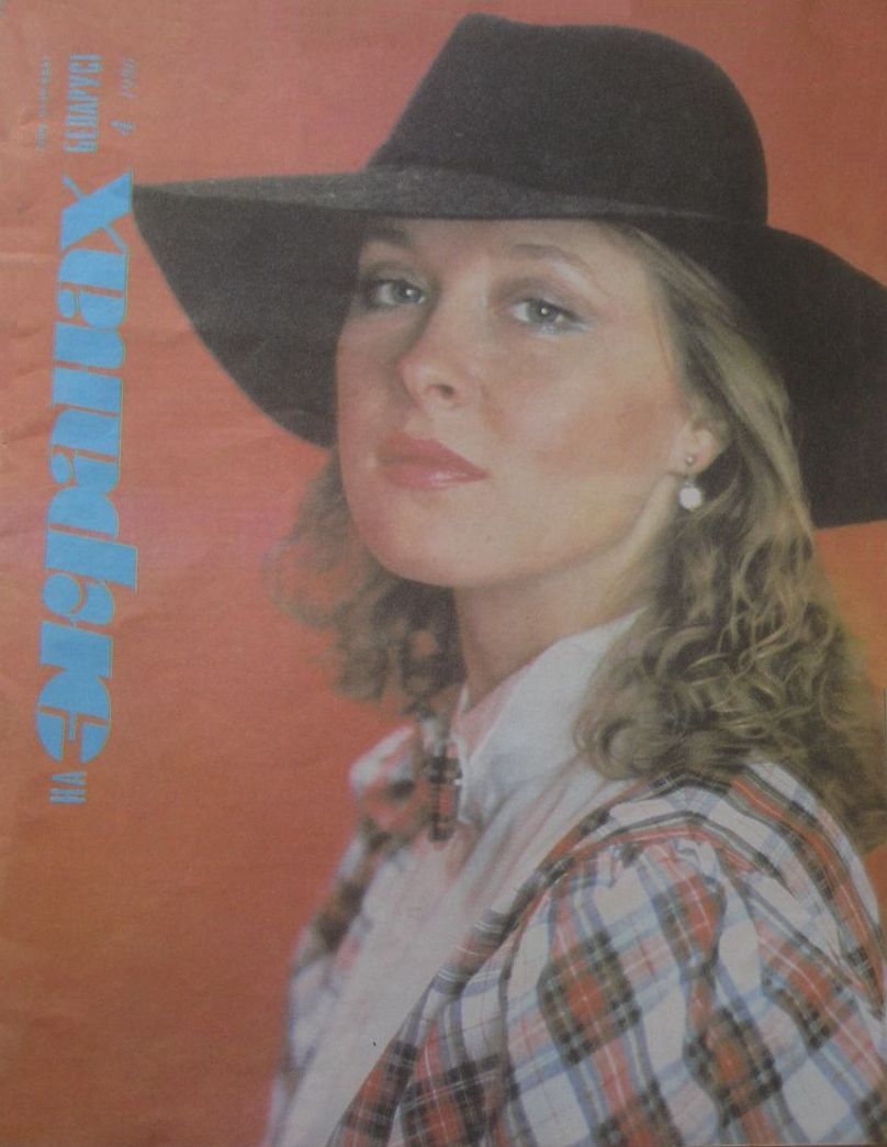 NA EKRANAKH BELARUSI magazine side cover  April 1986