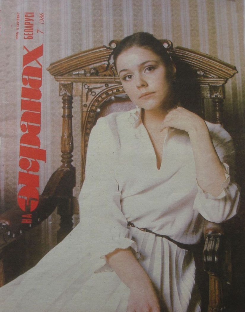 NA EKRANAKH BELARUSI magazine side cover  July 1986
