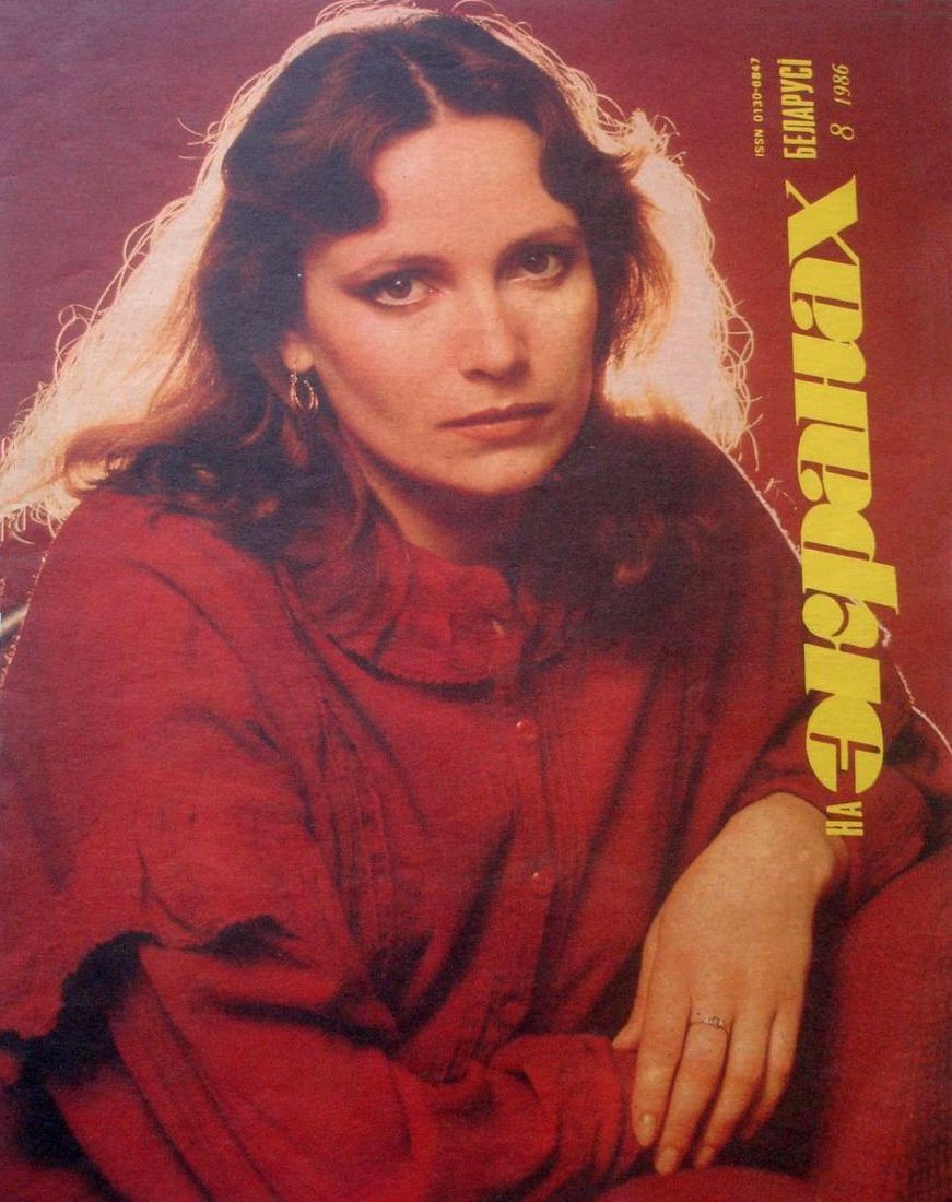 NA EKRANAKH BELARUSI magazine side cover  August 1986