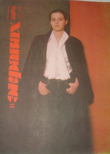 NA EKRANAKH BELARUSI magazine side cover  October 1986
