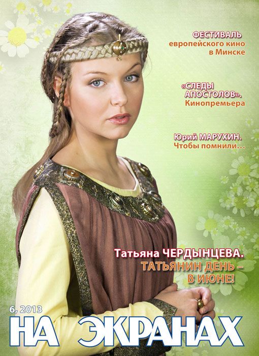 NA EKRANAKH BELARUSI magazine side cover  June 2013