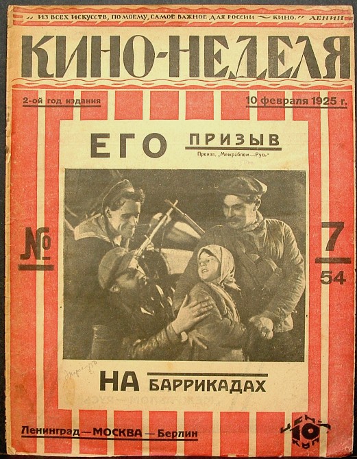 KINO-NEDELYA magazine side cover Issue 7  1925