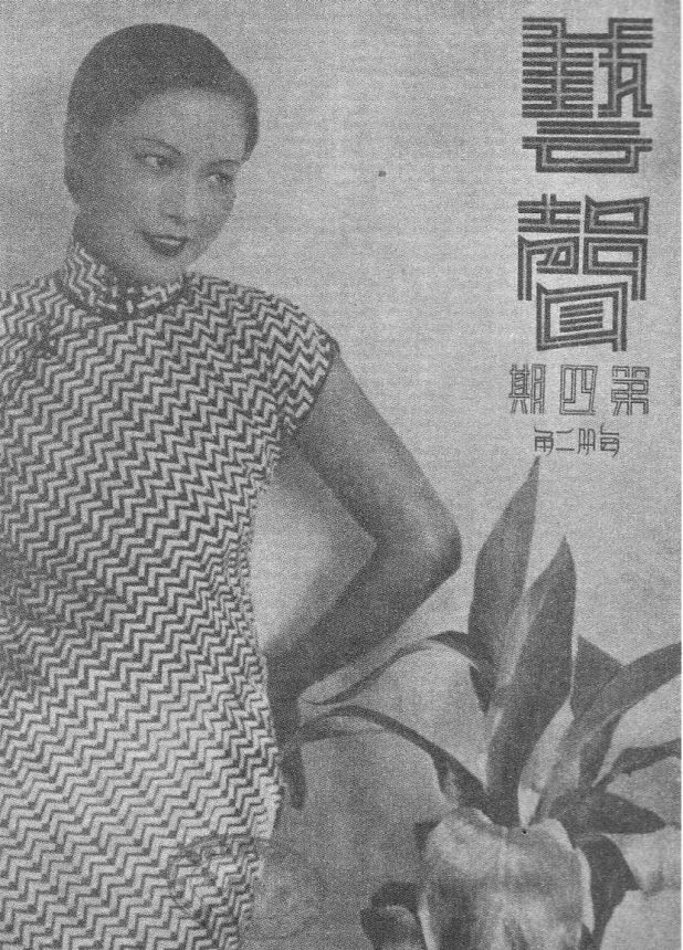 NEE SUNG MOVIE MUSIC MONTHLY magazine side cover Issue 4  September 1935