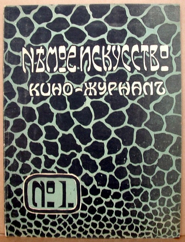 NEMOE ISKUSSTVO magazine side cover Issue 1  1918