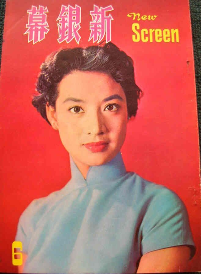 NEW SCREEN magazine side cover Issue 6  1959
