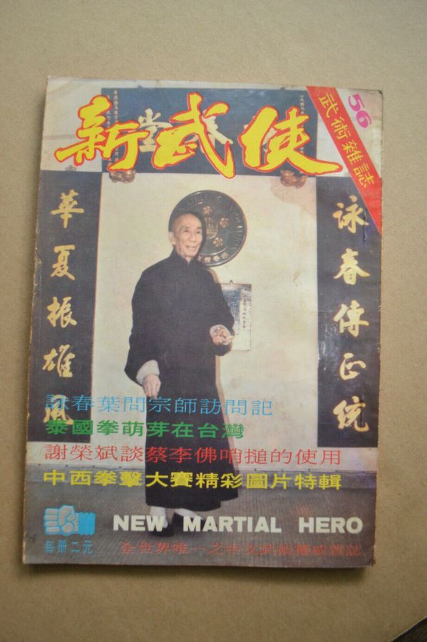 NEW MARTIAL HERO magazine side cover Issue 56   1972