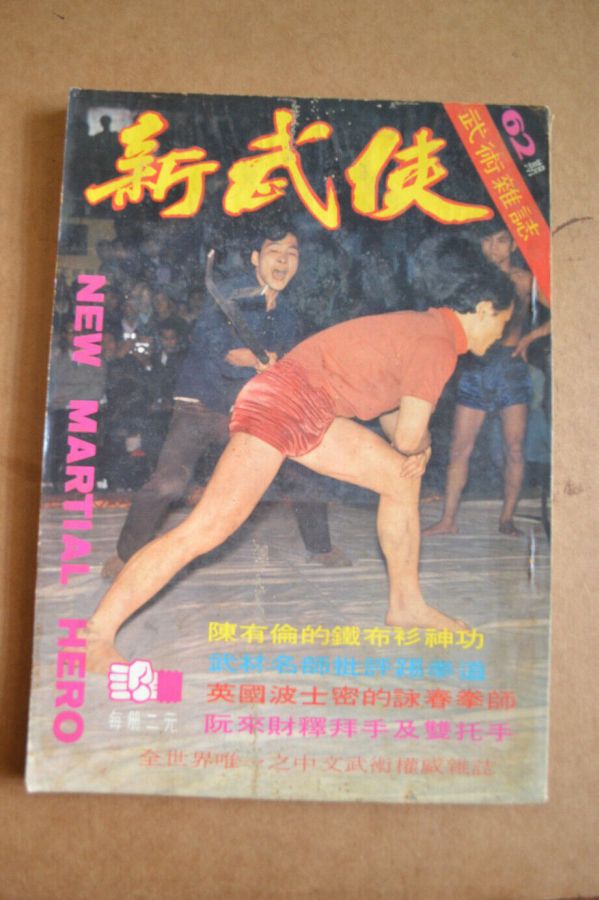 NEW MARTIAL HERO magazine side cover Issue 62   1972
