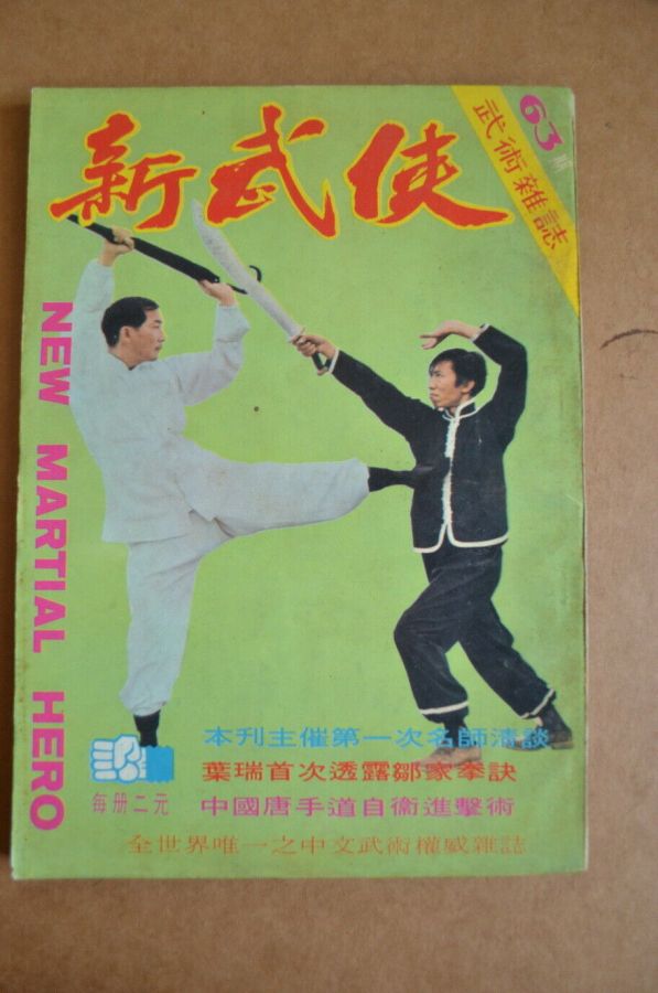 NEW MARTIAL HERO magazine side cover Issue 63   1972