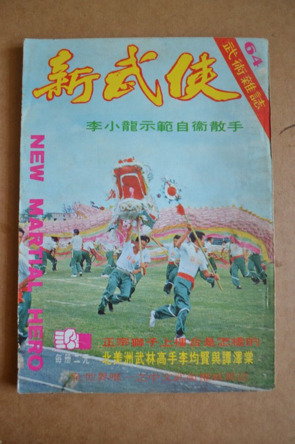 NEW MARTIAL HERO magazine side cover Issue 64   1972