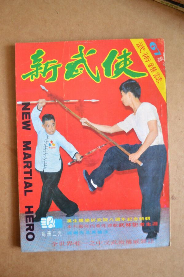 NEW MARTIAL HERO magazine side cover Issue 67   1972