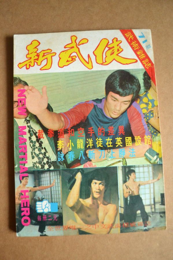 NEW MARTIAL HERO magazine side cover Issue 71   1972