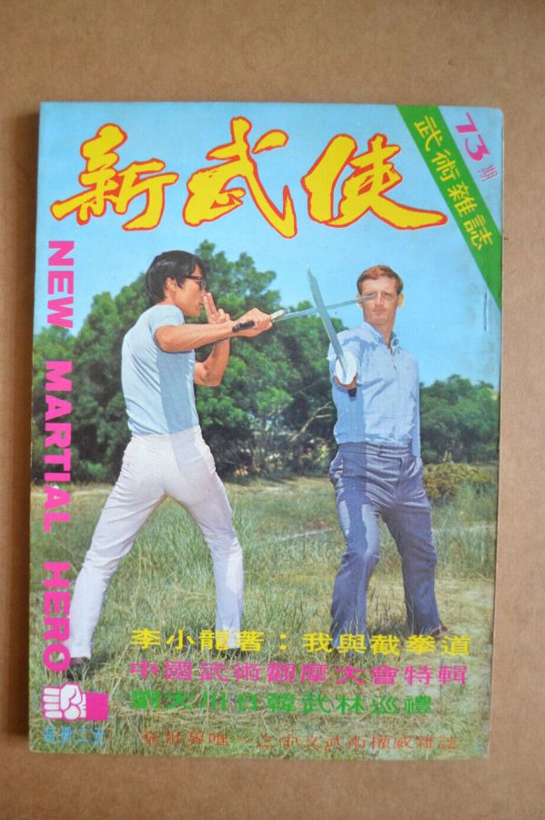 NEW MARTIAL HERO magazine side cover Issue 73   1972