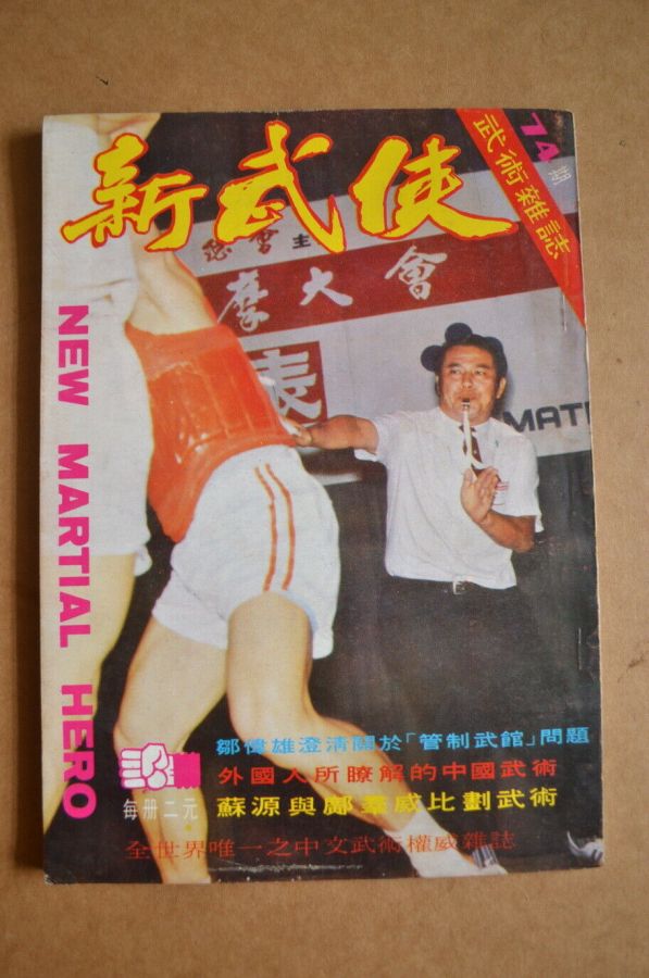 NEW MARTIAL HERO magazine side cover Issue 74   1972