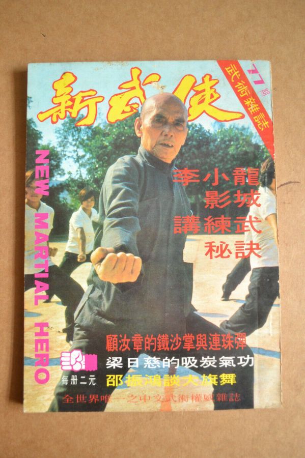 NEW MARTIAL HERO magazine side cover Issue 77   1972
