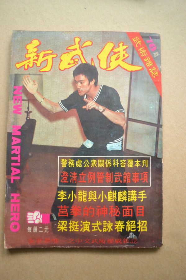 NEW MARTIAL HERO magazine side cover Issue 78   1972
