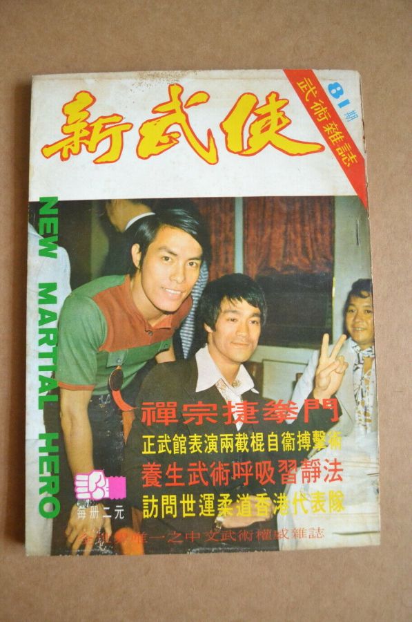 NEW MARTIAL HERO magazine side cover Issue 81   1972