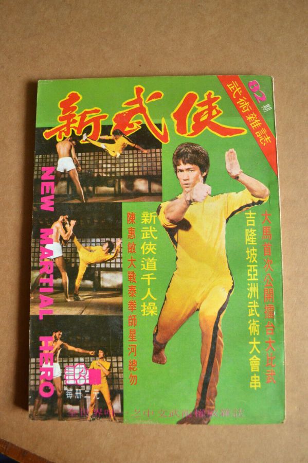 NEW MARTIAL HERO magazine side cover Issue 82   1972