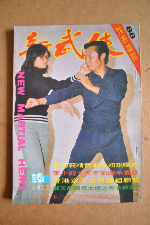 NEW MARTIAL HERO magazine side cover Issue 88  January 1973