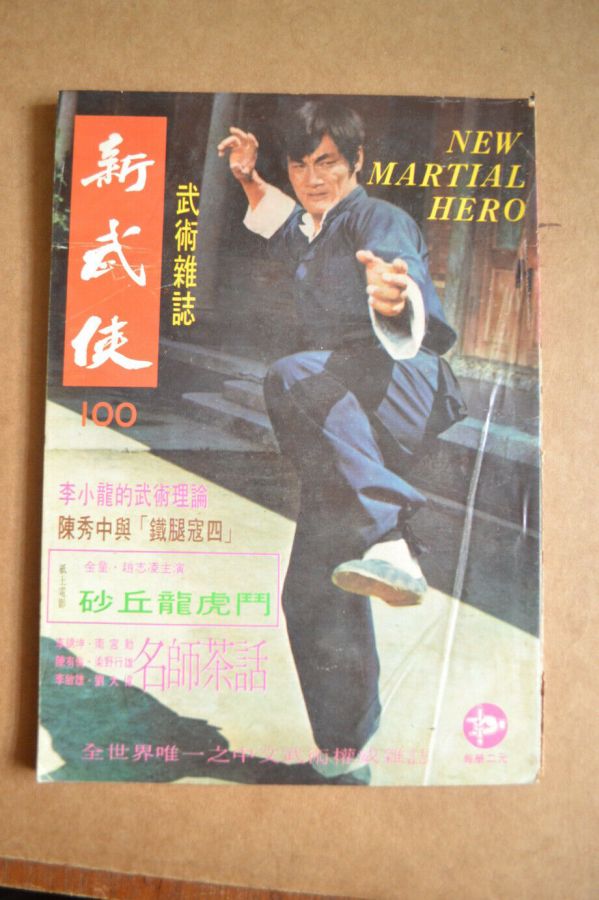 NEW MARTIAL HERO magazine side cover Issue 100  May 1973